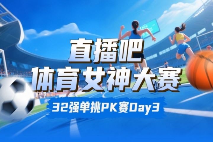 体育女神大赛淘汰赛Day3:莎娃VS李月汝 陈若琳对决Miss